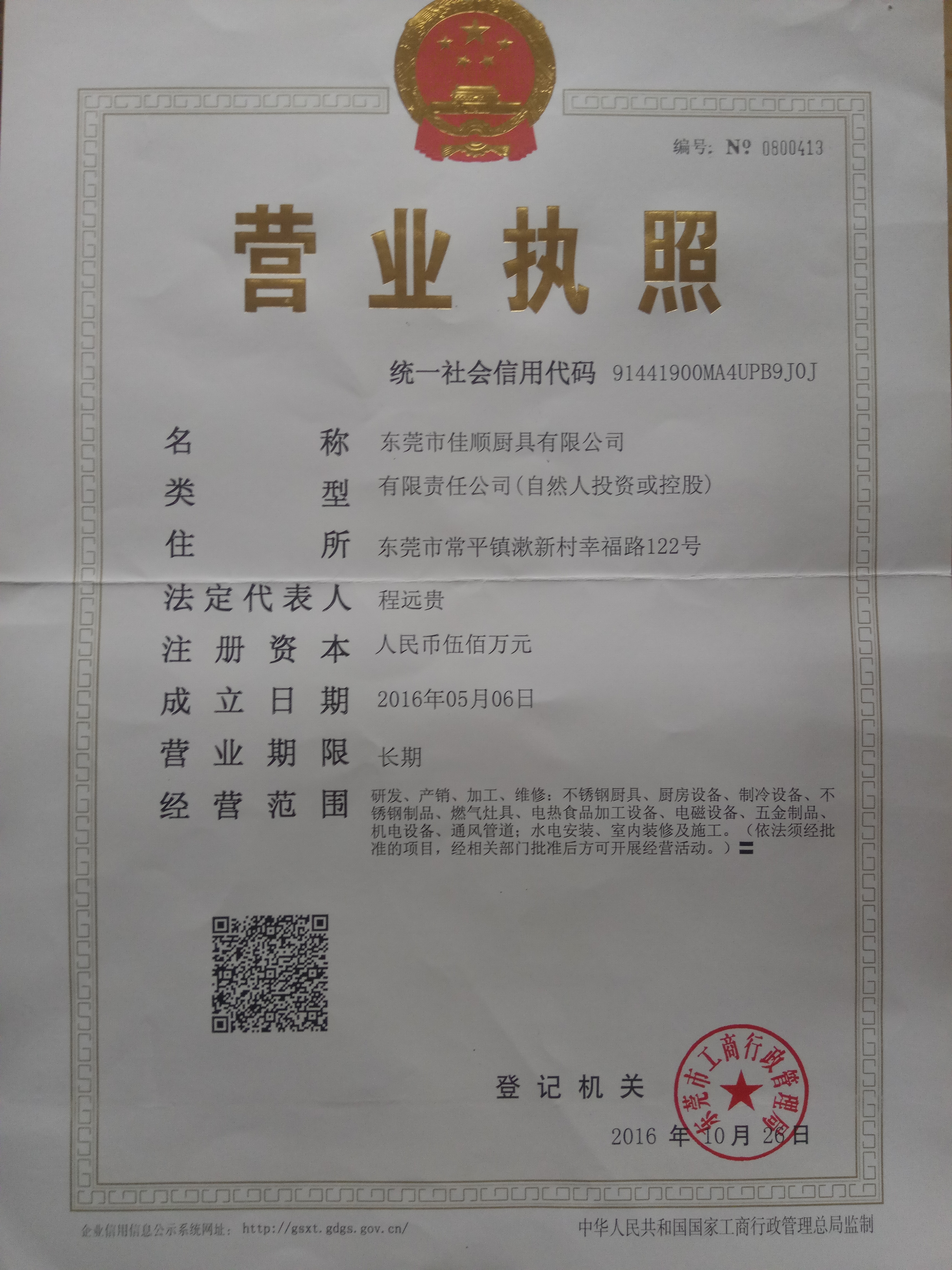 營(yíng)業(yè)執(zhí)照