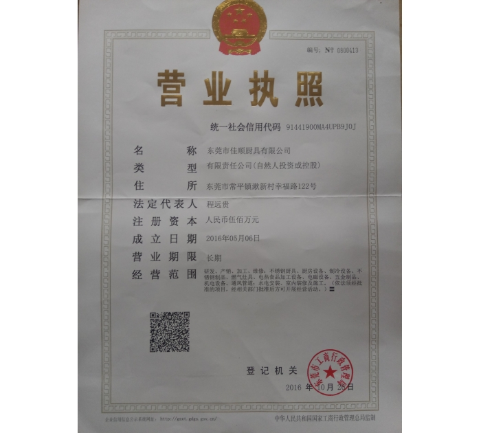 營業(yè)執(zhí)照